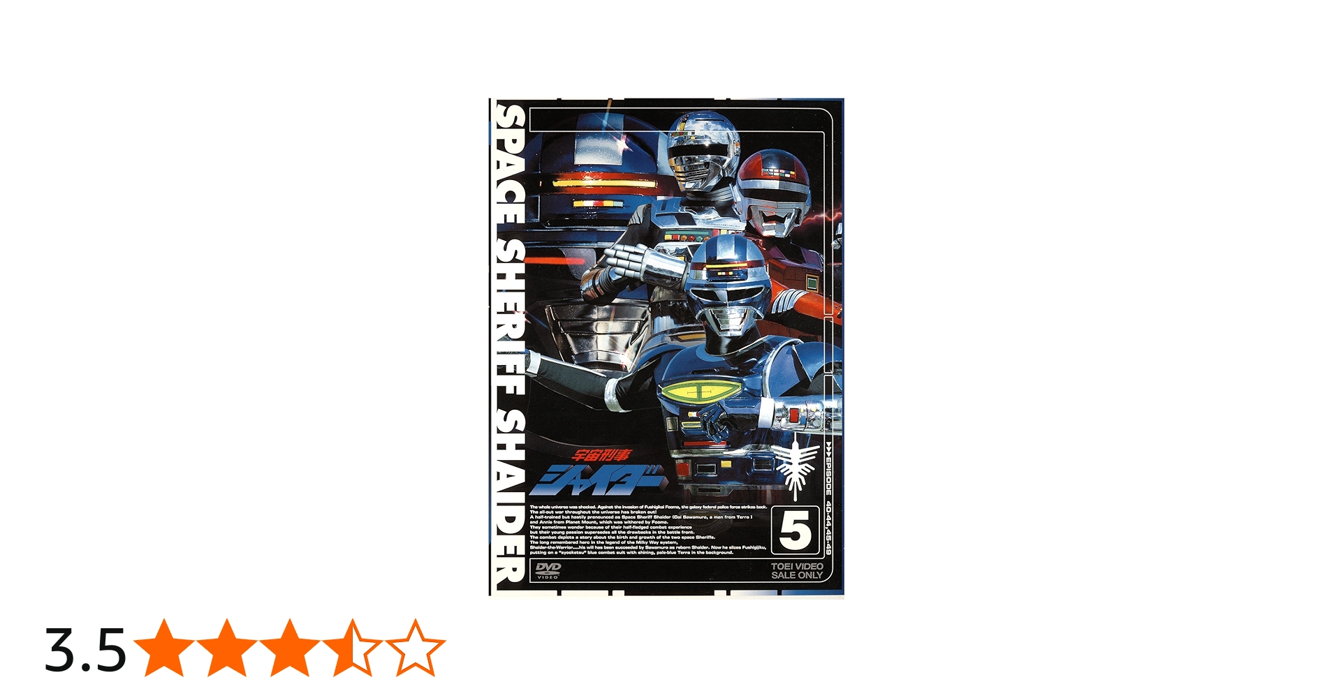 Amazon.co.jp: 宇宙刑事シャイダー Vol.5 [DVD] : 特撮(映像), 特撮
