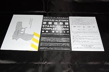 Amazon.co.jp: 攻殻機動隊 STAND ALONE COMPLEX DVD-BOX (初回限定生産