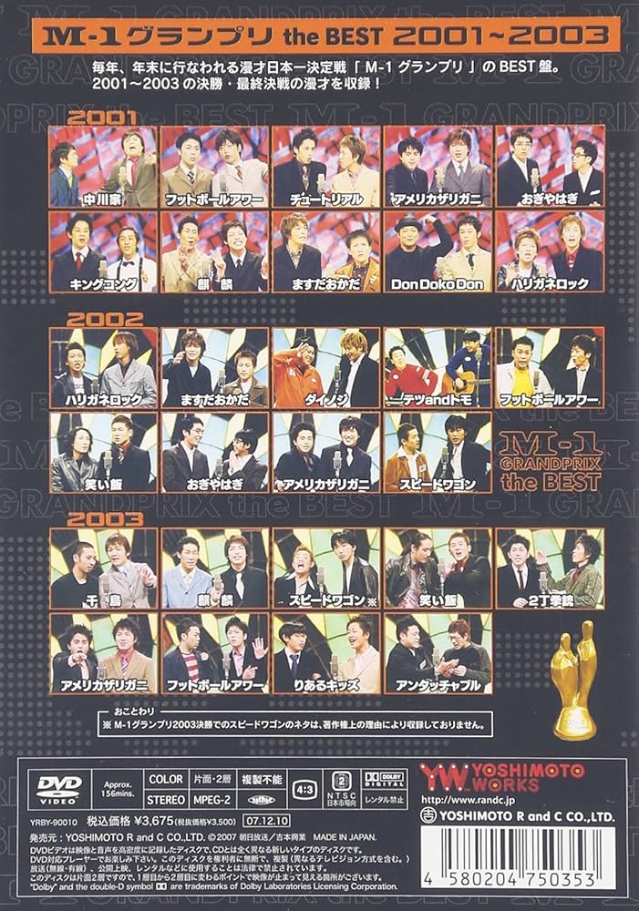 Amazon.co.jp: M-1 グランプリ the BEST 2001~2003 [DVD] : アジアン