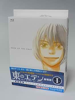 Amazon.co.jp: アマゾン限定 東のエデン 劇場版I The King of Eden +