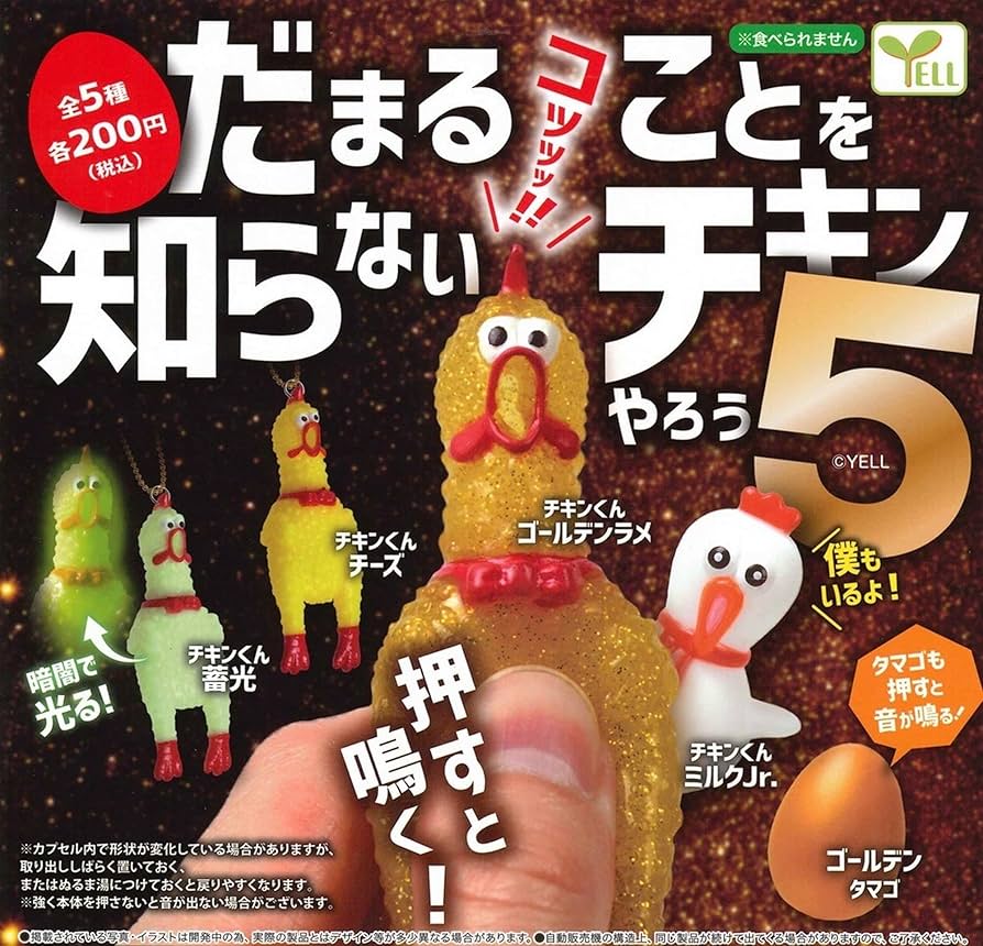 Amazon | だまることを知らないチキンやろう5 × 全5種セット