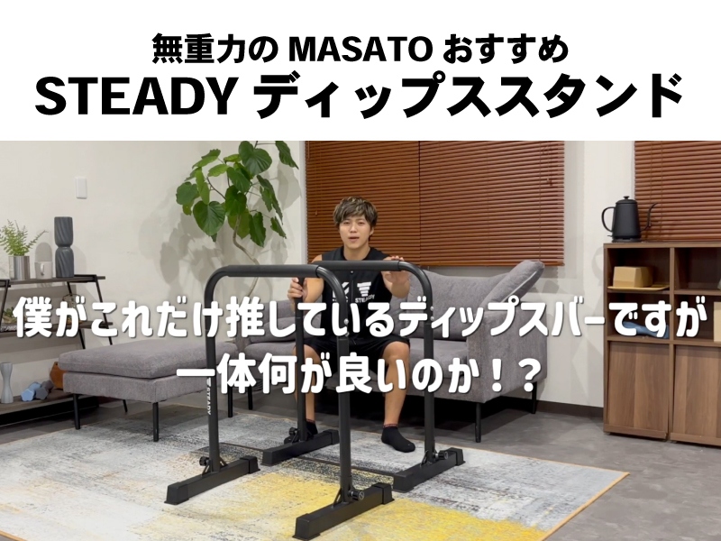 Amazon.co.jp: STEADY ディップススタンド 【 Designed in Japan 独自