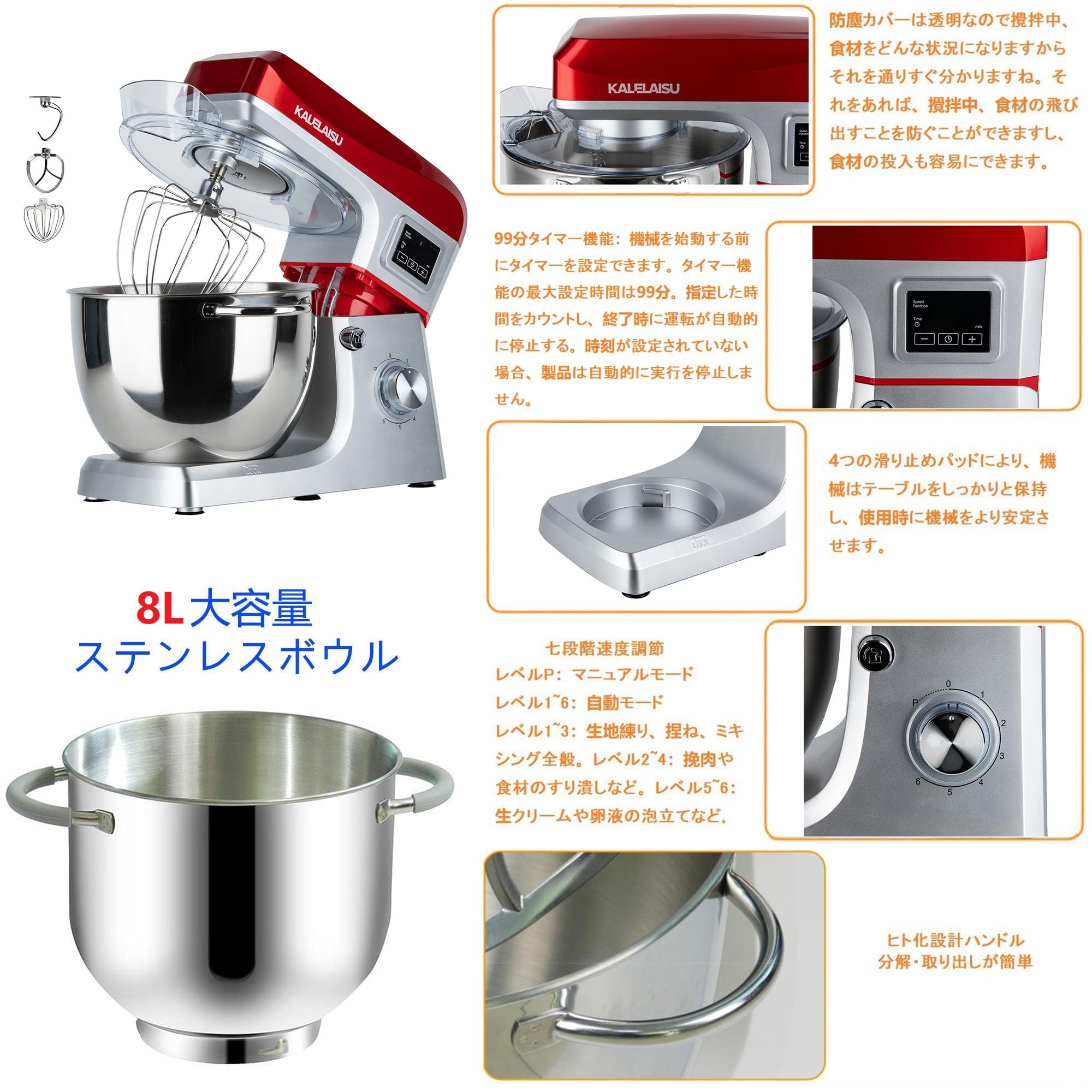 Amazon | KALELAISU スタンドミキサー 8L大容量 99分タイマー機能 三