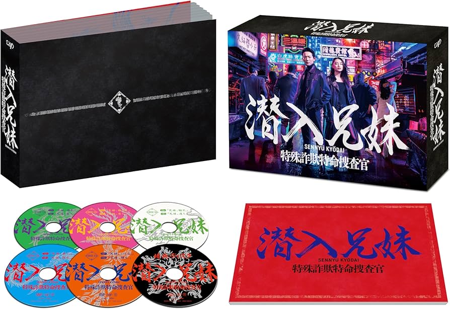 Amazon.co.jp: 潜入兄妹 特殊詐欺特命捜査官 DVD-BOX : 竜星涼, 八木莉