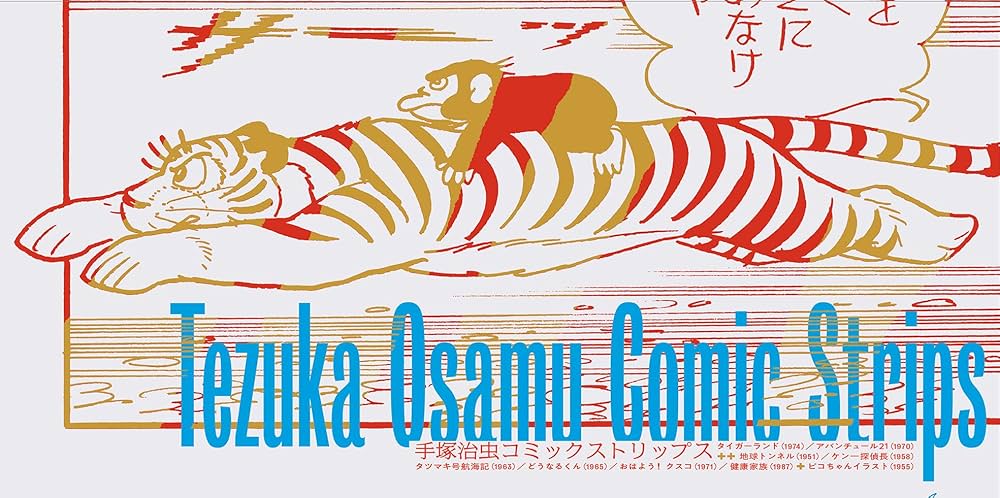 手塚治虫コミックストリップス | 手塚治虫 |本 | 通販 | Amazon