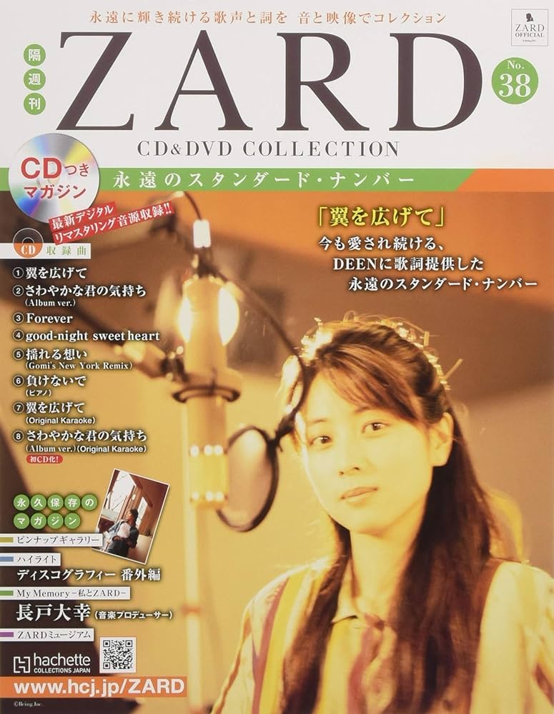 Amazon.co.jp: 隔週刊ZARD CD&DVDコレクション(38) 2018年 7/25 号