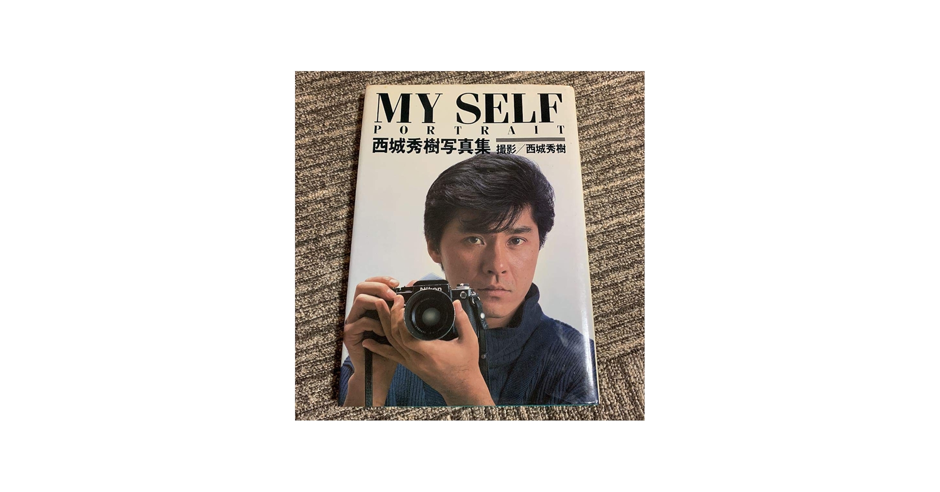 Amazon.co.jp: MY SELF 西城秀樹写真集 : おもちゃ