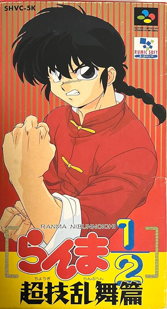 Amazon | らんま1/2超技乱舞篇 | ゲームソフト