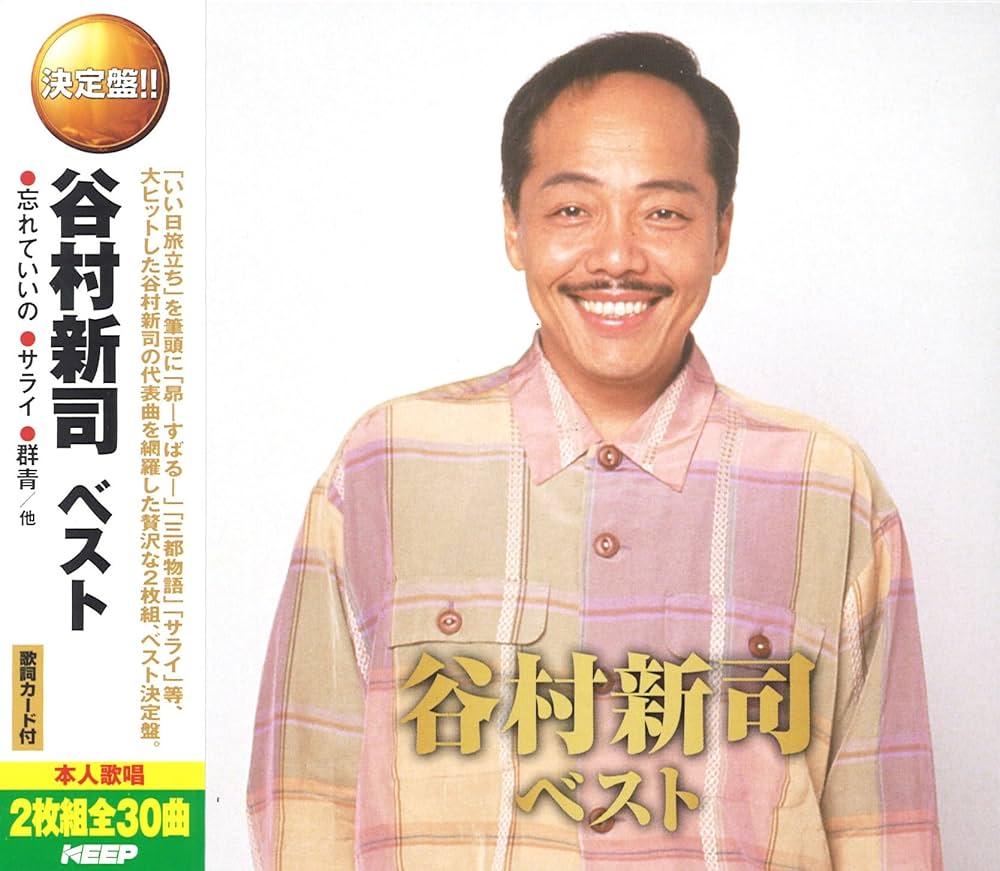 Amazon.co.jp: 谷村新司 ベスト: ファッション