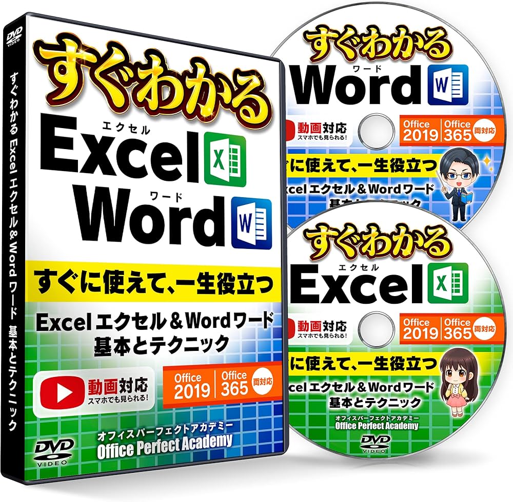 Amazon.co.jp: Office 2019 / Office 365 両対応／ すぐわかる Excel