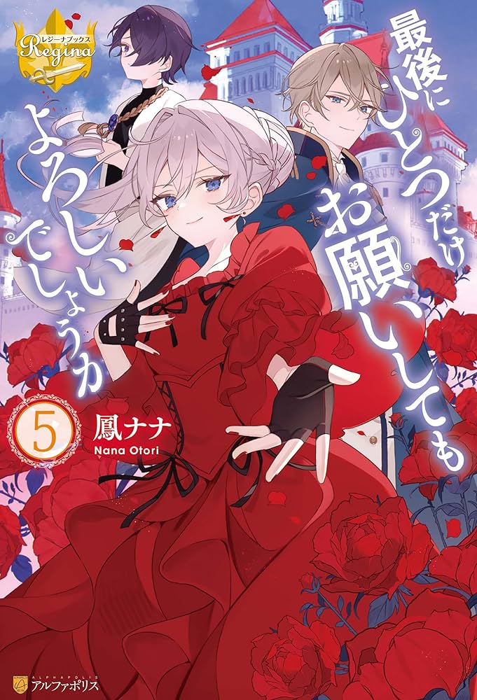 Amazon.co.jp: 最後にひとつだけお願いしてもよろしいでしょうか5