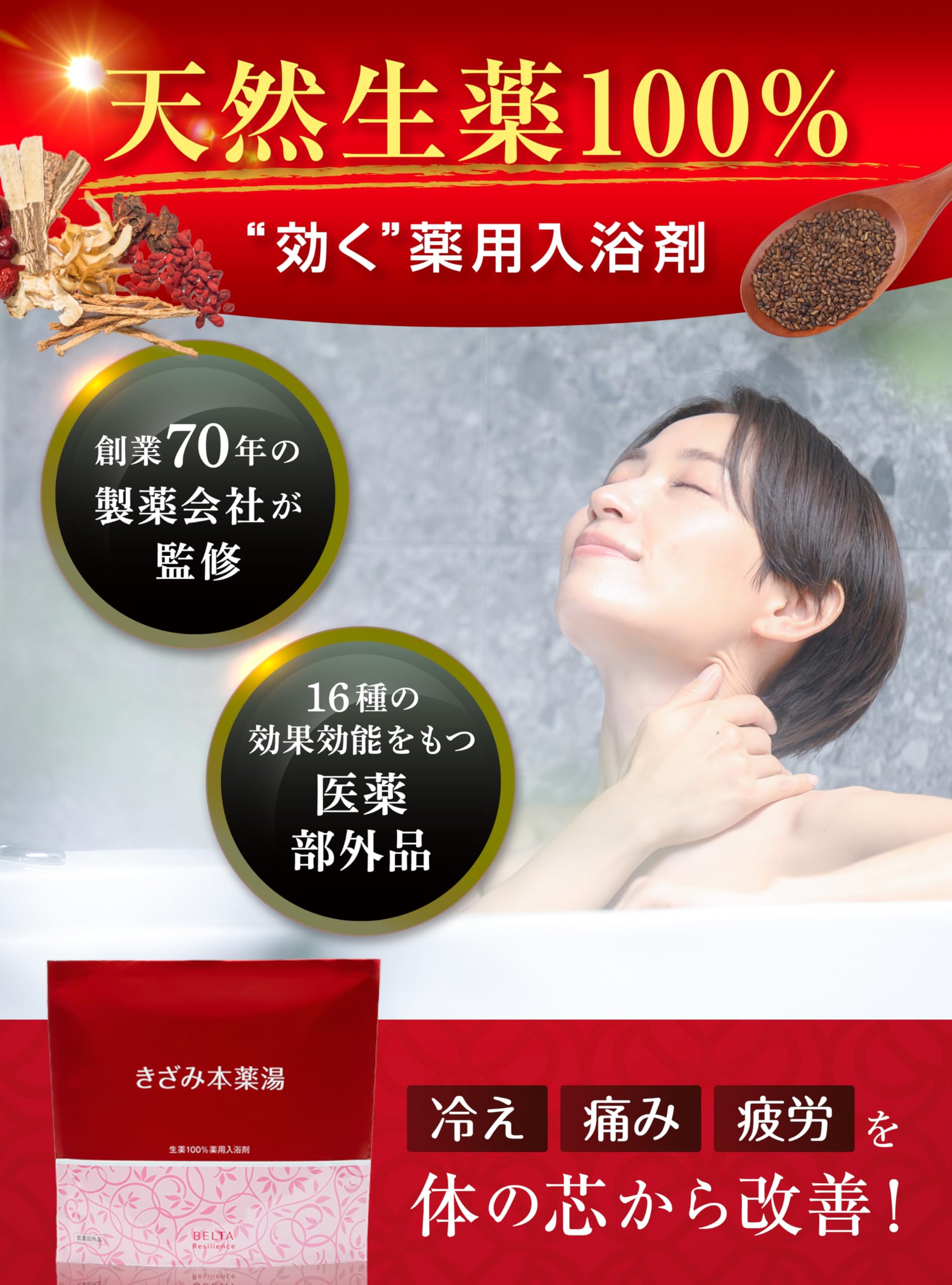 Amazon | 【医薬部外品】生薬100％漢方入浴剤 BELTA ベルタきざみ本