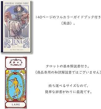 Amazon.co.jp: LANG タロットカード 【エーテリアル ビジョン タロット