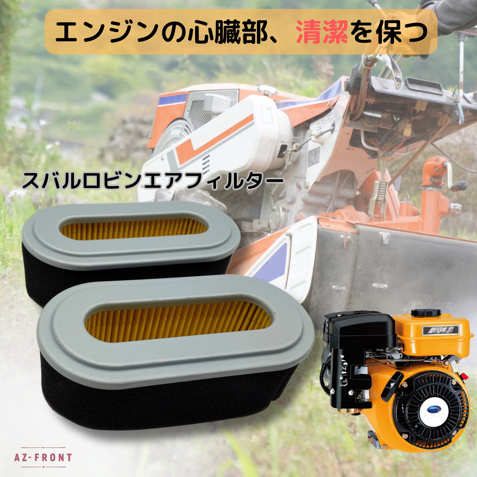 Amazon | AZ-FRONT スバルロビン対応 エアフィルター 2個セット EX13