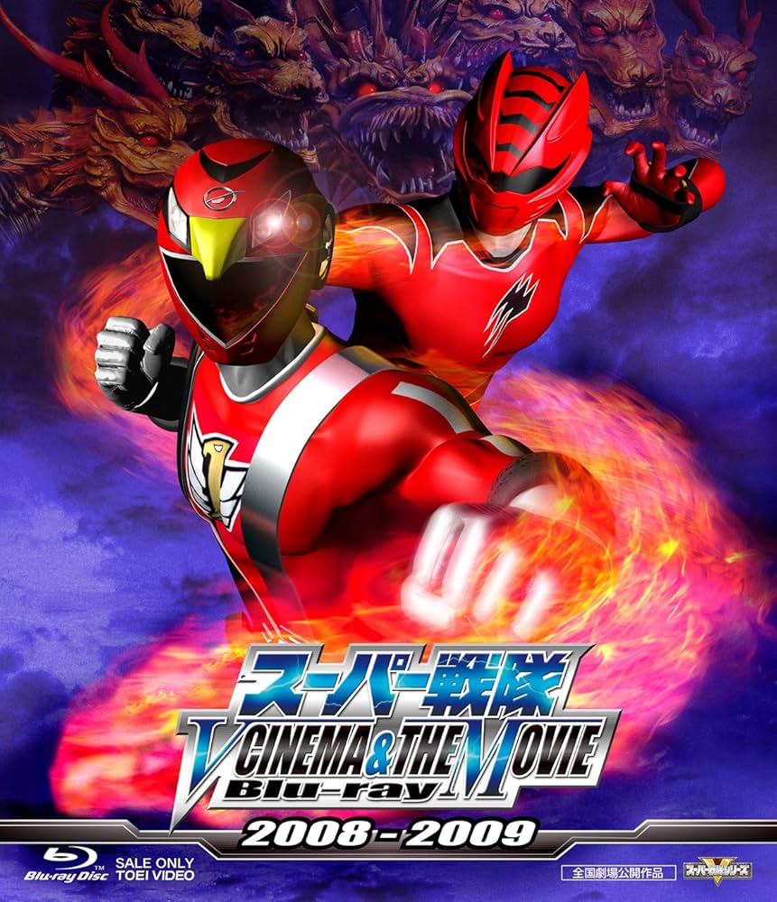 Amazon.co.jp: スーパー戦隊 V CINEMA&THE MOVIE Blu-ray 2008‐2009