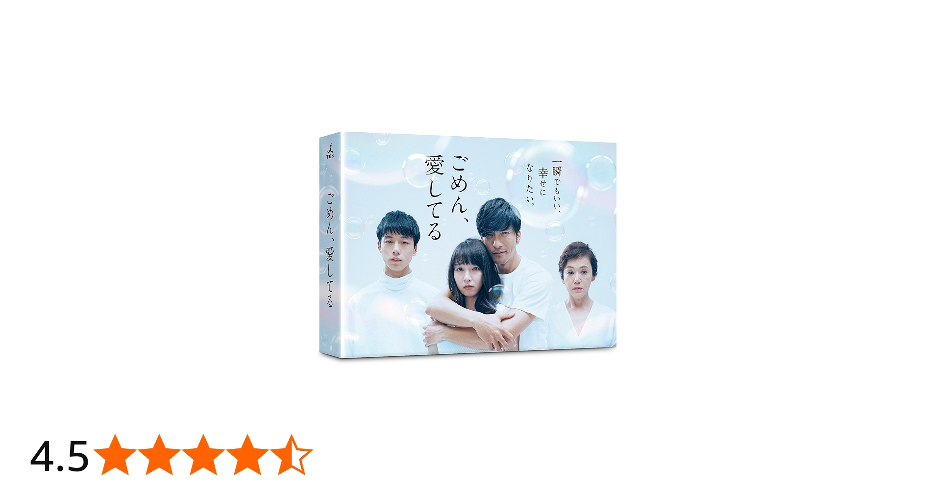 Amazon.co.jp: ごめん、愛してる Blu-ray BOX : 長瀬智也, 吉岡里帆