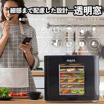 Amazon.co.jp: フードドライヤー Bellelife 食品乾燥機 野菜乾燥機ド