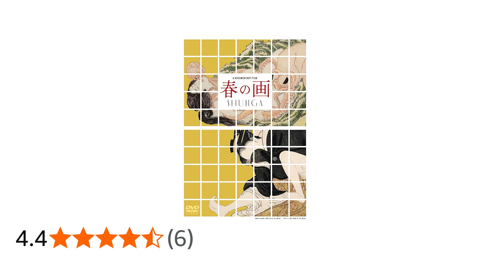 Amazon.co.jp: 春の画 SHUNGA [DVD] : 横尾忠則, 会田誠, 木村了子