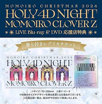 Amazon.co.jp: 【メーカー特典あり】「ももいろクリスマス2024-HOLY 4D