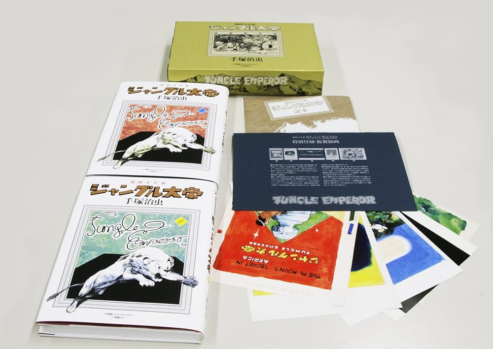 漫画少年版 ジャングル大帝 豪華限定版 | 手塚 治虫 |本 | 通販 | Amazon