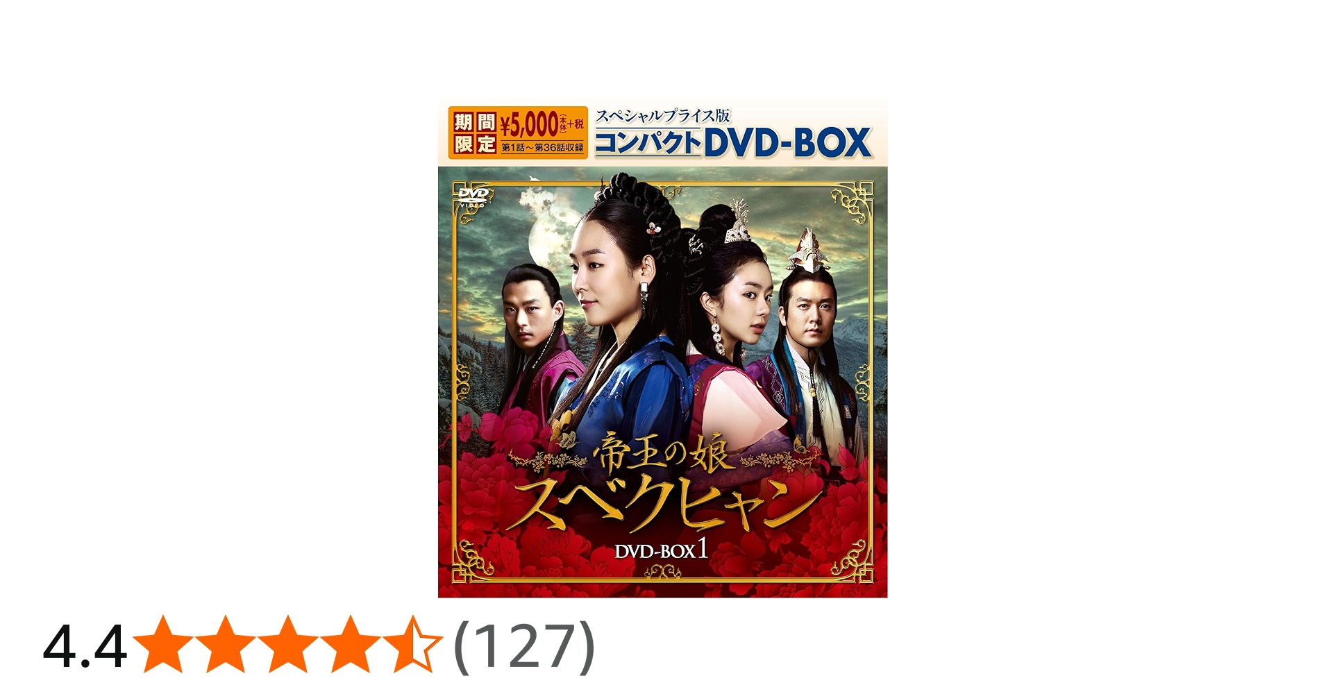 Amazon.co.jp: 帝王の娘 スベクヒャン スペシャルプライス版コンパクト
