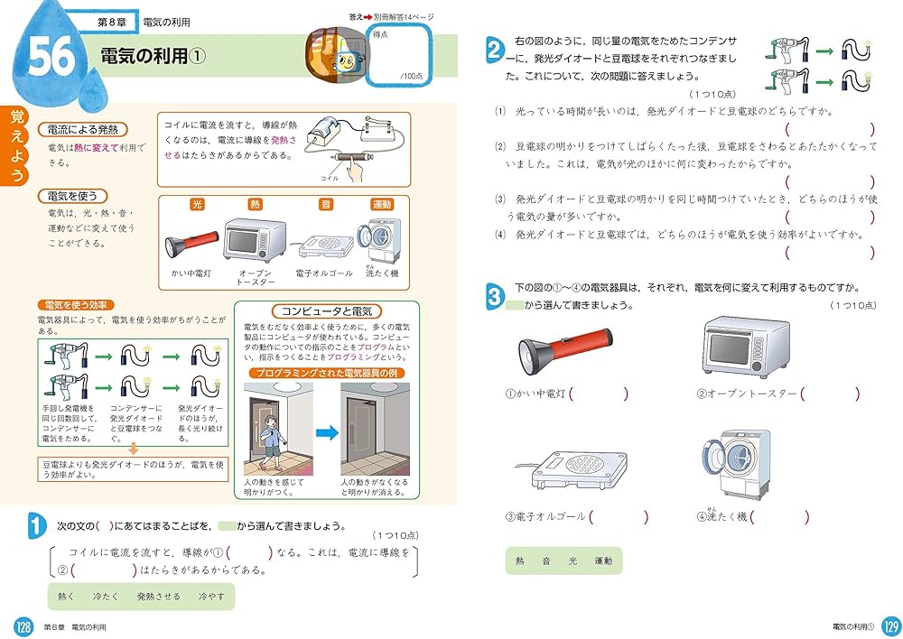 小学6年生 理科にぐーんと強くなる (くもんの理科集中学習) |本 | 通販