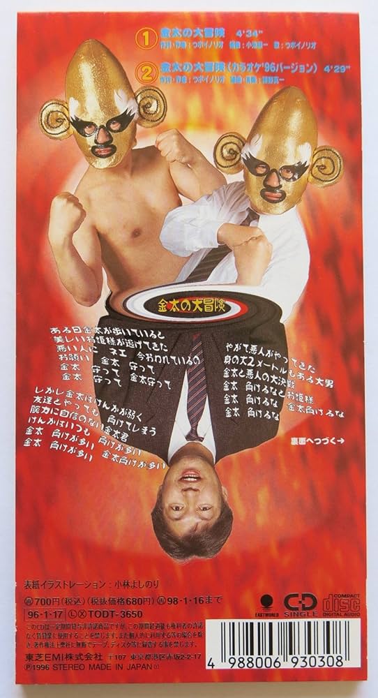 Amazon.co.jp: 金太の大冒険: ミュージック