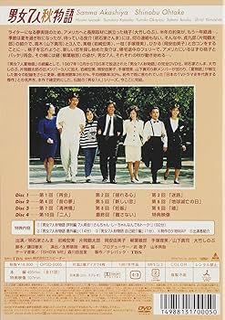 Amazon.co.jp: 男女7人秋物語 DVD-BOX : 明石家さんま, 大竹しのぶ