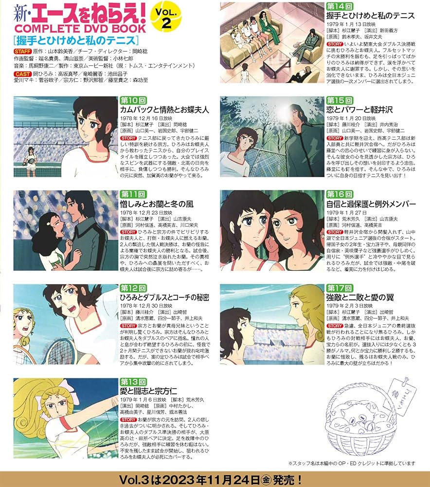 新・エースをねらえ！ COMPLETE DVD BOOK vol.2 () | ぴあ |本 | 通販