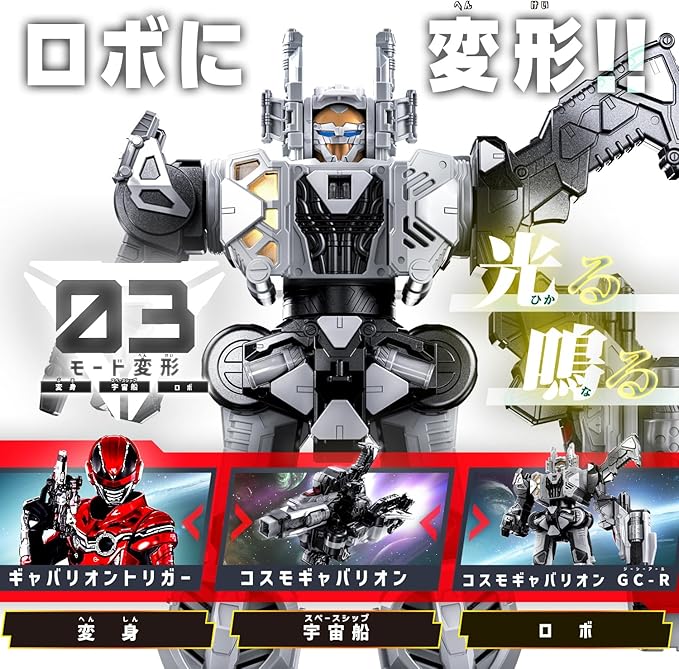 DXギャバリオントリガー超なりきりセット徹底レビュー｜特典付き内容