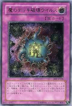 Amazon.co.jp: 【遊戯王】 魔のﾃﾞｯｷ破壊ｳｲﾙｽ (ﾚﾘｰﾌ) [FET-JP58] : ホビー