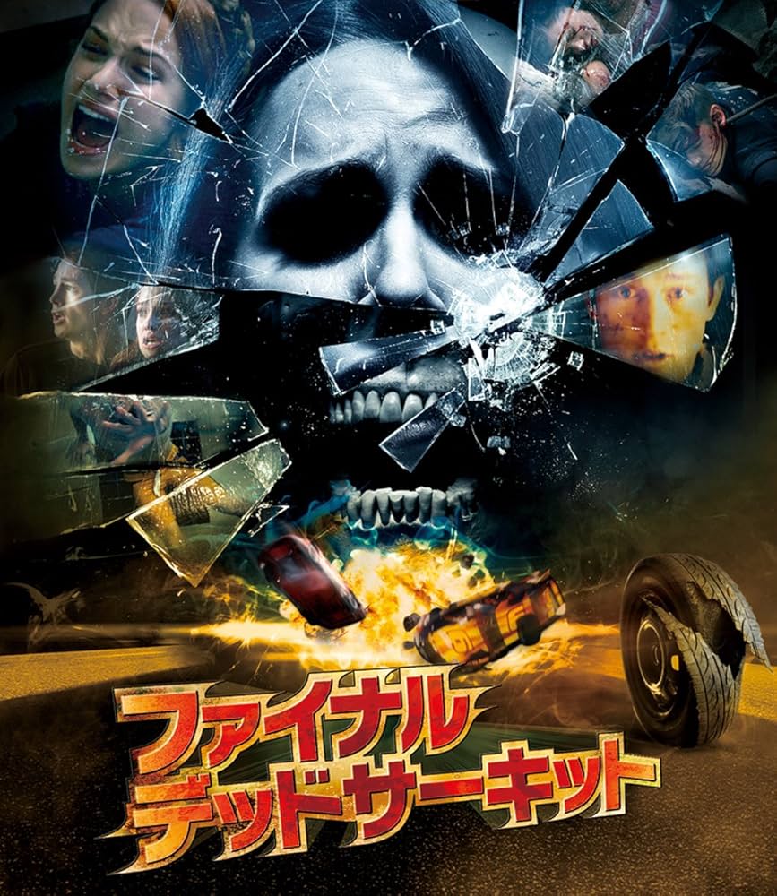 Amazon.co.jp: ファイナル・デッドサーキット [Blu-ray] : シャンテル