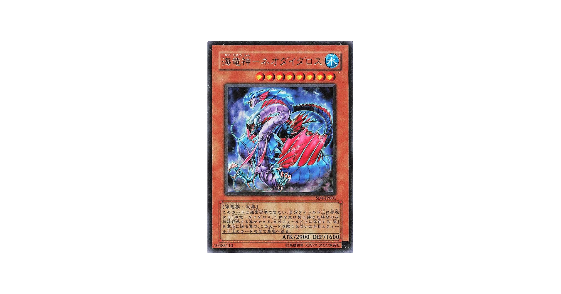 Amazon.co.jp: 遊戯王オフィシャルカード 海竜神－ネオダイダロス SD4
