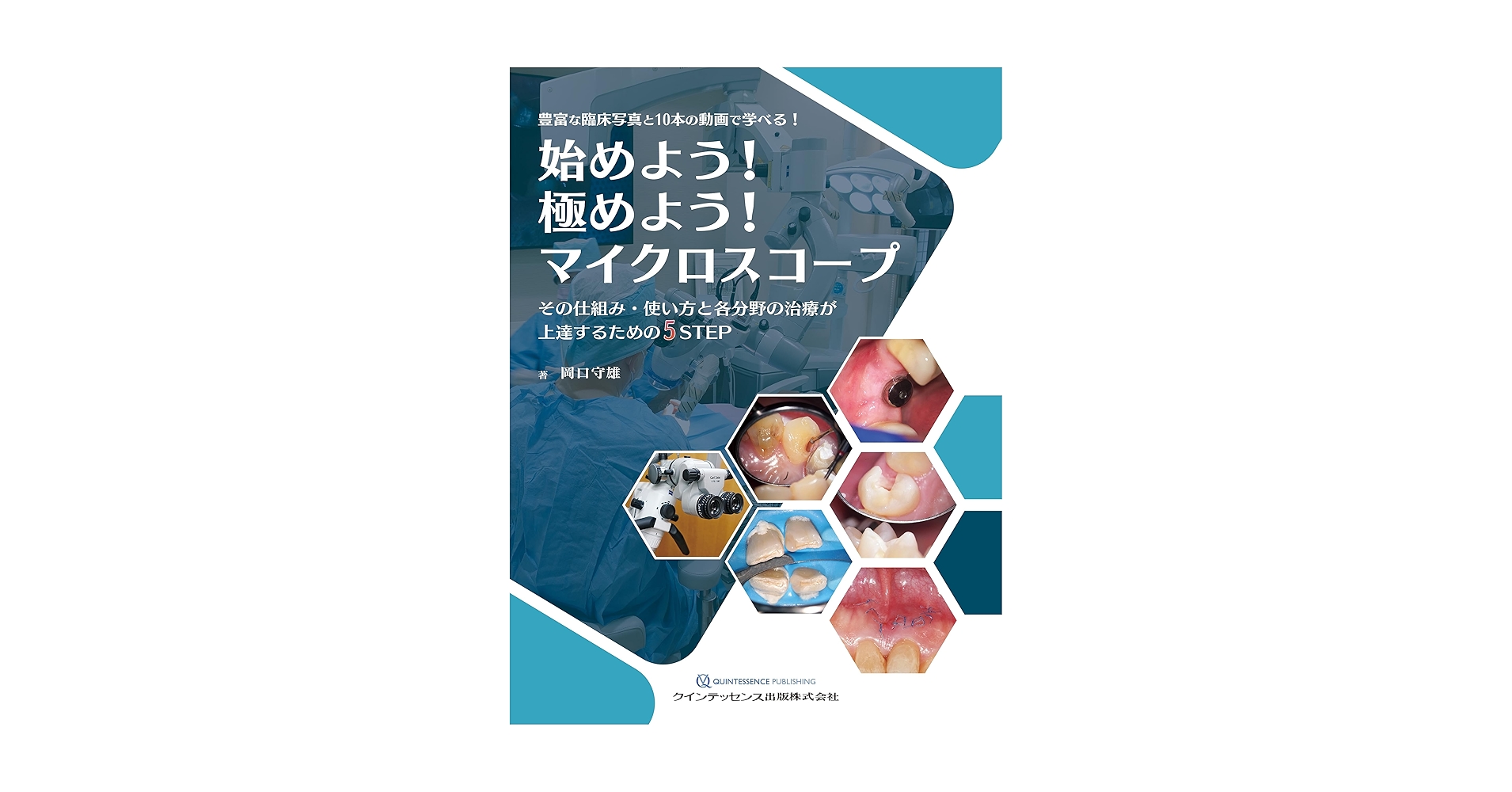 Amazon.co.jp: 始めよう! 極めよう! マイクロスコープ: その仕組み
