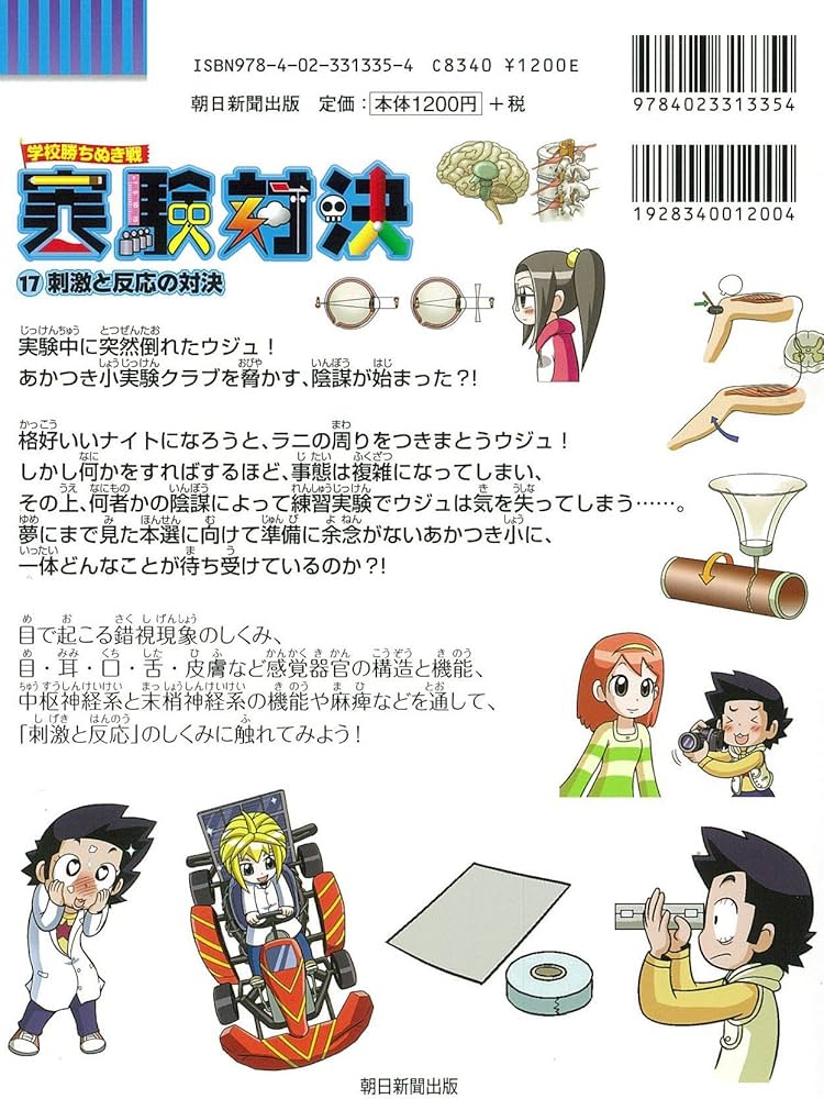 学校勝ちぬき戦 実験対決17 (かがくるBOOK― 実験対決シリーズ