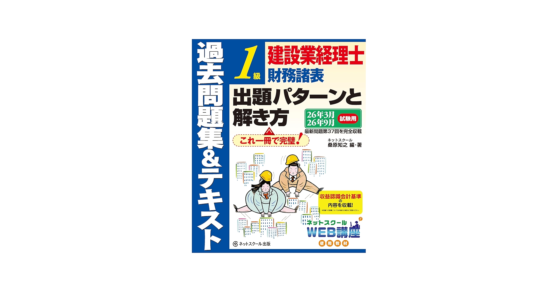 建設業経理士1級財務諸表出題パターンと解き方過去問題集＆テキスト26