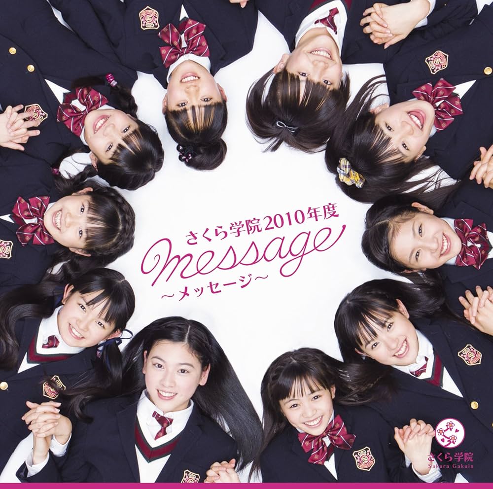 Amazon.co.jp: 1st Album 「さくら学院 2010年度 ～message～」初回盤