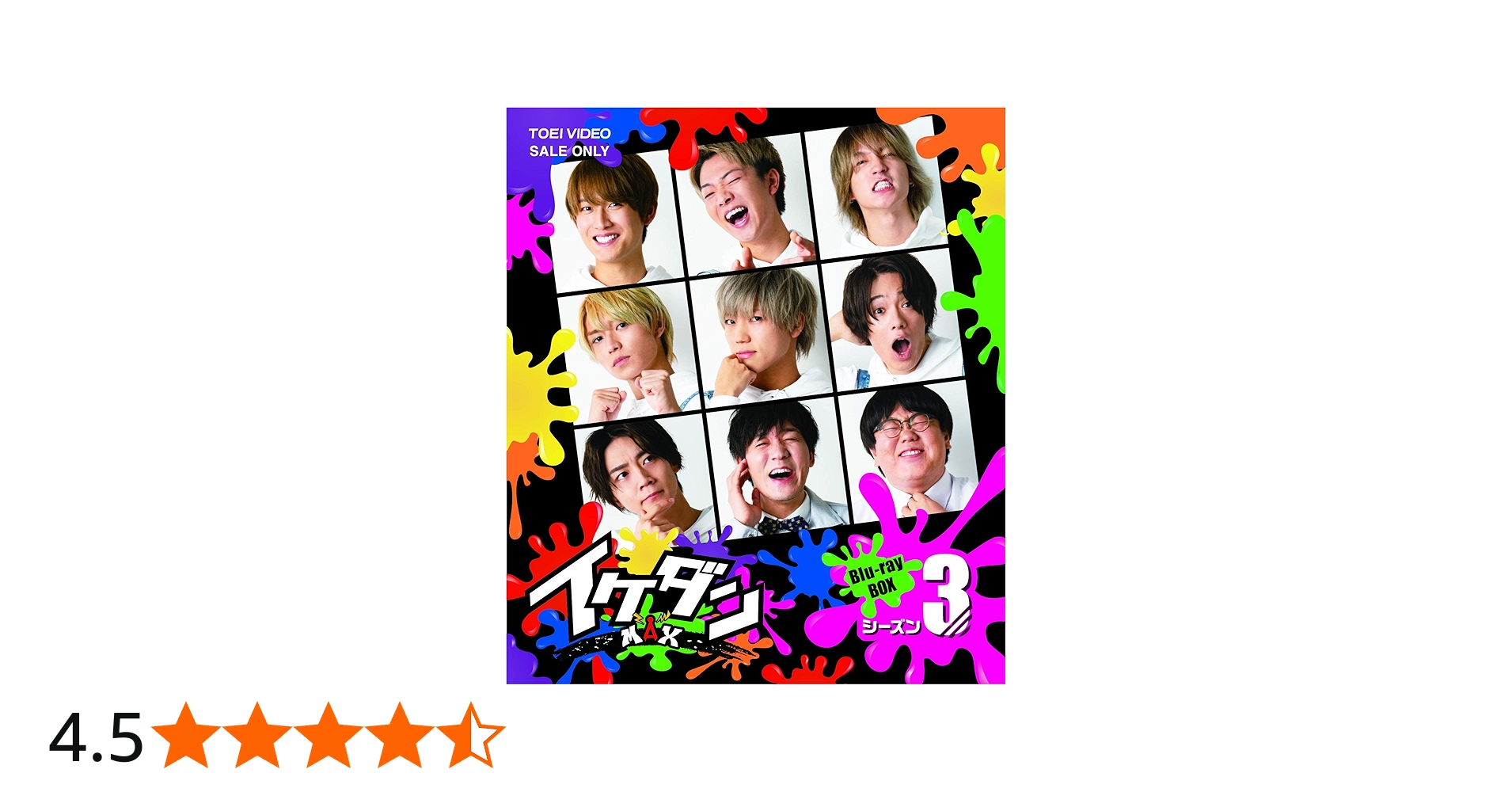 Amazon.co.jp: イケダンMAX Blu-ray BOX シーズン3 : 安井謙太郎, 真田