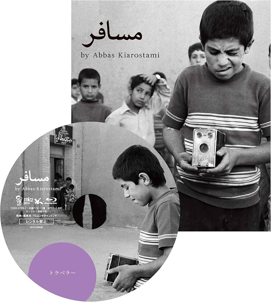 アッバス・キアロスタミ ニューマスターBlu-ray BOXII Amazon.co.jp