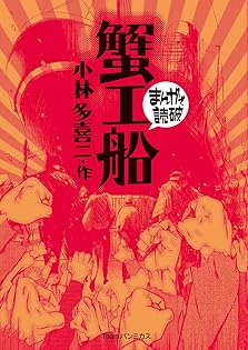 Amazon.co.jp: 小林 多喜二: 本、バイオグラフィー、最新アップデート