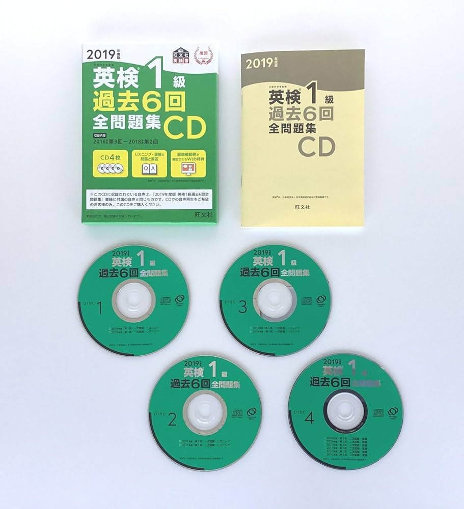 2019年度版 英検1級 過去6回全問題集CD (旺文社英検書) | 旺文社 |本