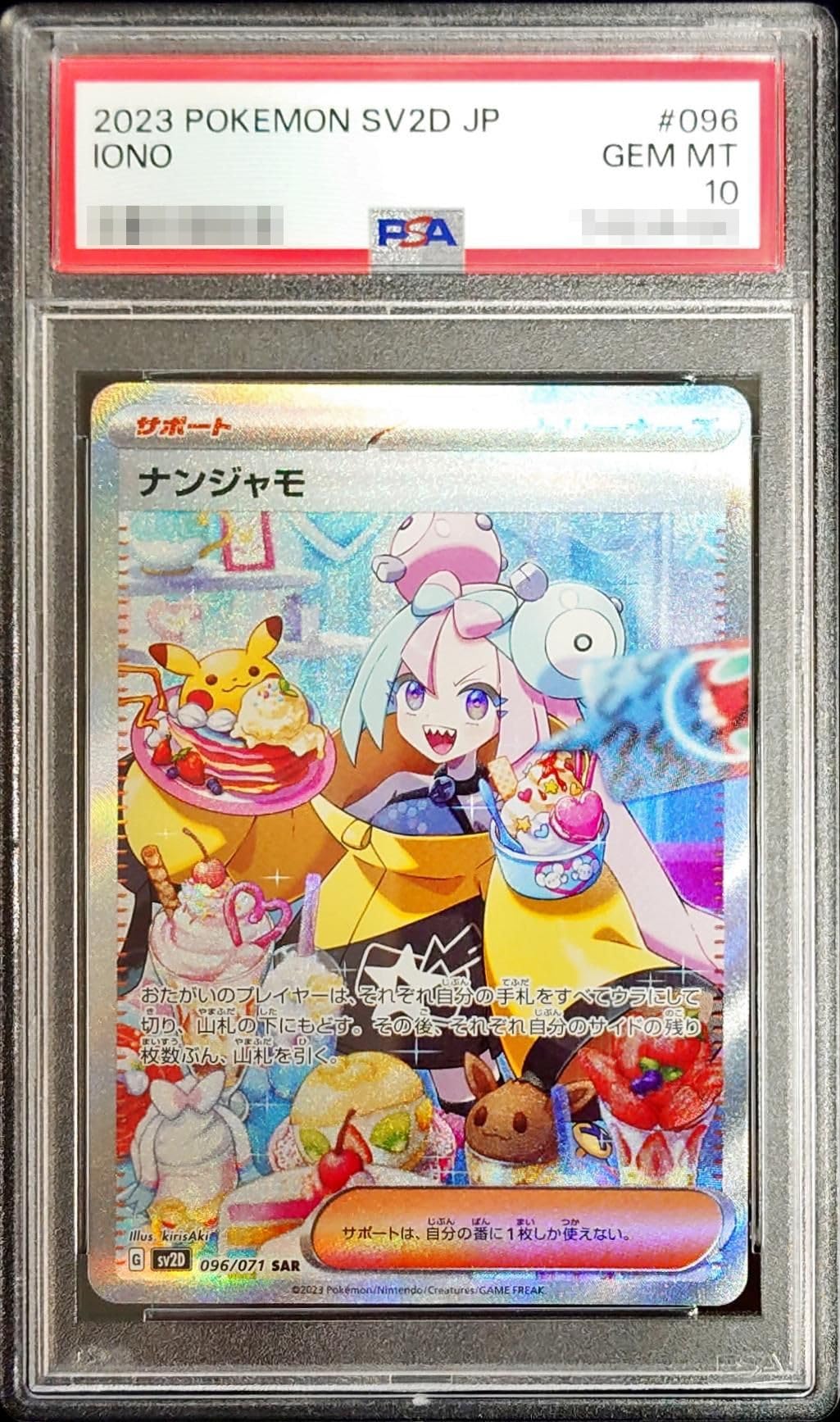 Amazon.co.jp: 【PSA10】ナンジャモ sar クレイバースト 096/071 SV2D