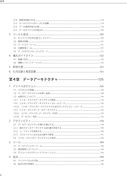 データマネジメント知識体系ガイド 第二版 | DAMA International, DAMA