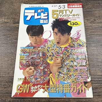 週刊テレビ番組 60冊 昭和 セット 週刊テレビ番組 60冊 昭和 Yahoo