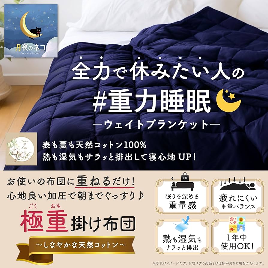 Amazon｜月夜のネコ 極重 （ ごくおも 6.8kg ） 掛け布団 ウェイト