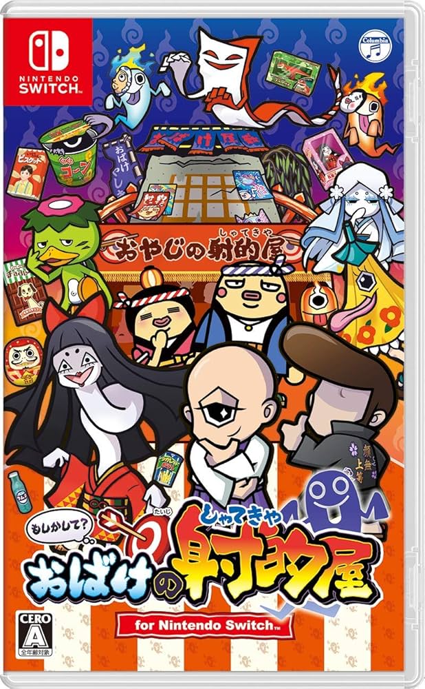 Amazon.co.jp: もしかして?おばけの射的屋 for Nintendo Switch