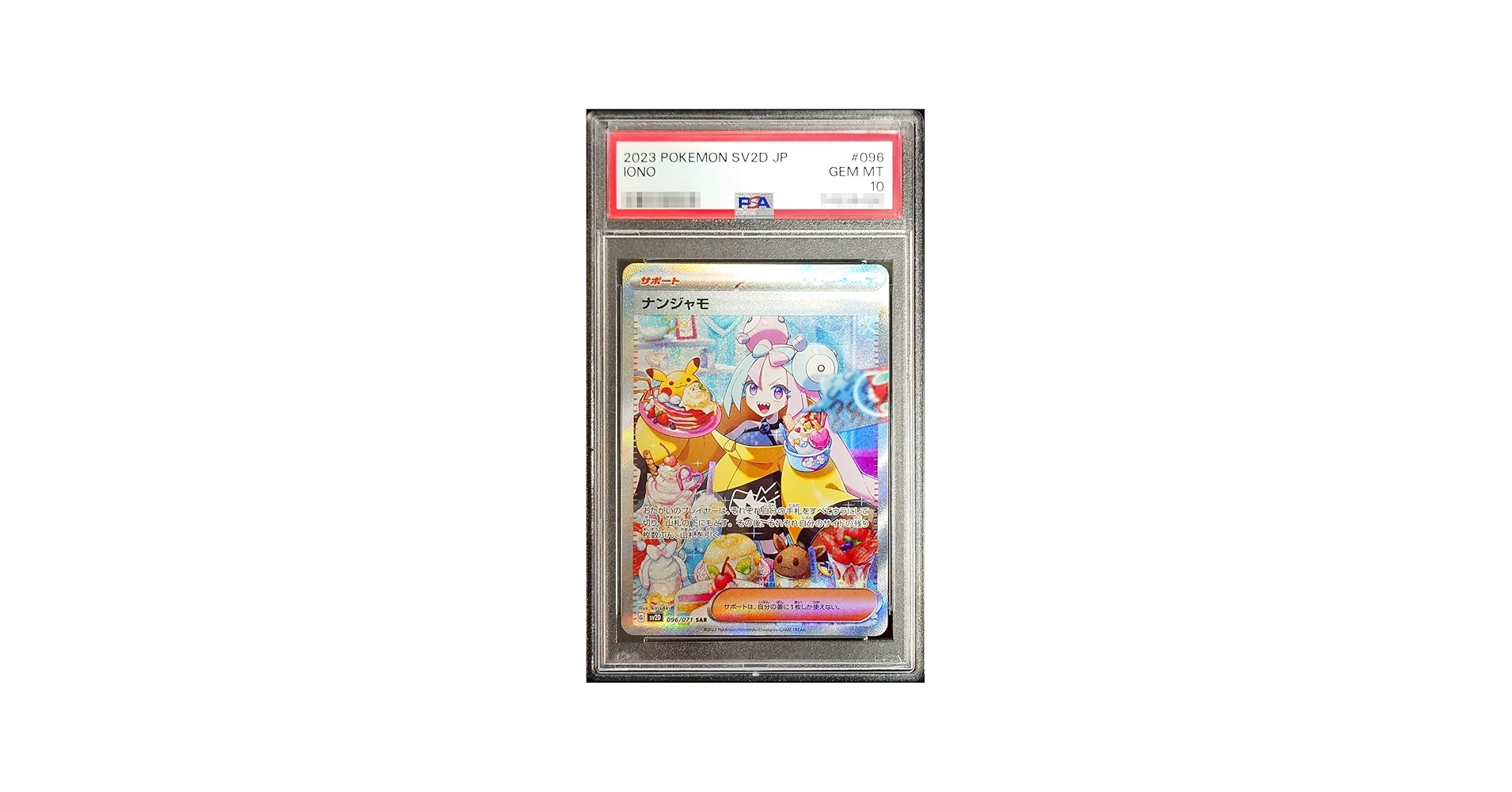 Amazon.co.jp: 【PSA10】ナンジャモ sar クレイバースト 096/071 SV2D