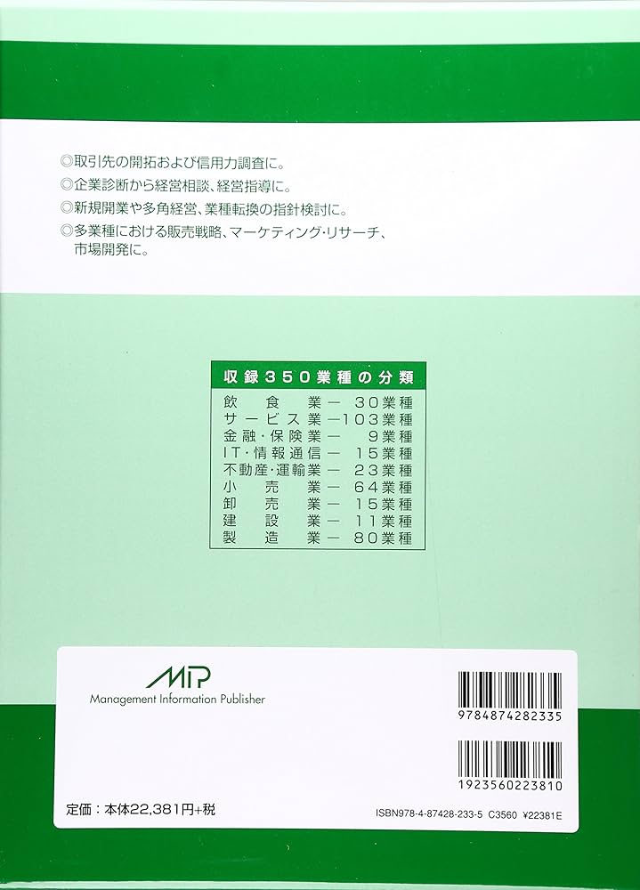 Amazon.co.jp: 業種別業界情報 2016年版: 350業種収録 : 中小企業動向