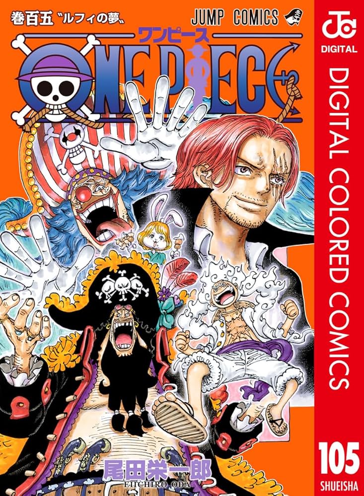 Amazon.co.jp: ONE PIECE カラー版 105 (ジャンプコミックスDIGITAL