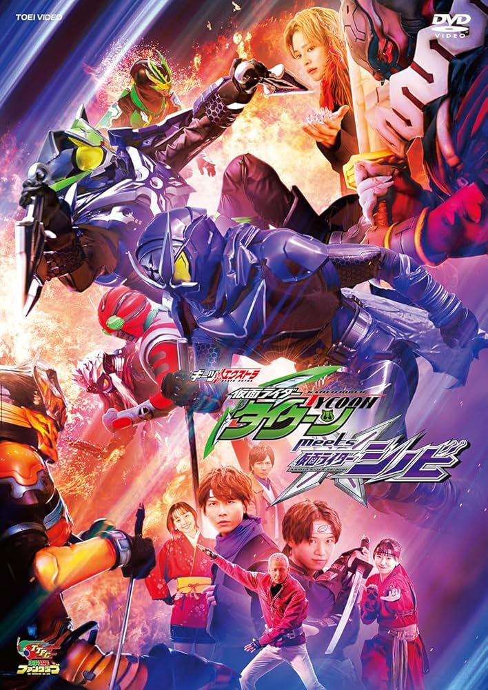 Amazon.co.jp: ギーツエクストラ 仮面ライダータイクーン meets 仮面